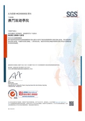 2023 ISO20000 certificate_CN_Page1
