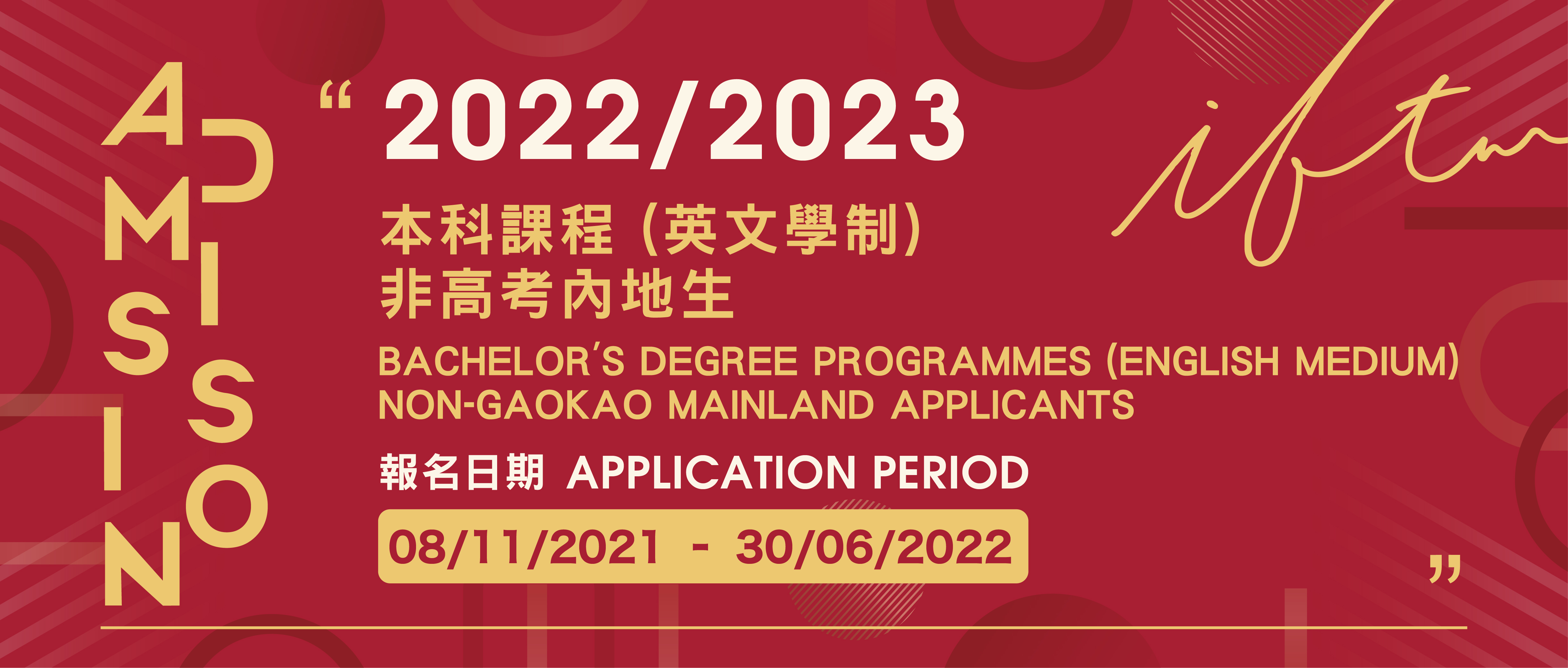 2021.11.10_3 website banners(Non-Gaokao applicants)_output